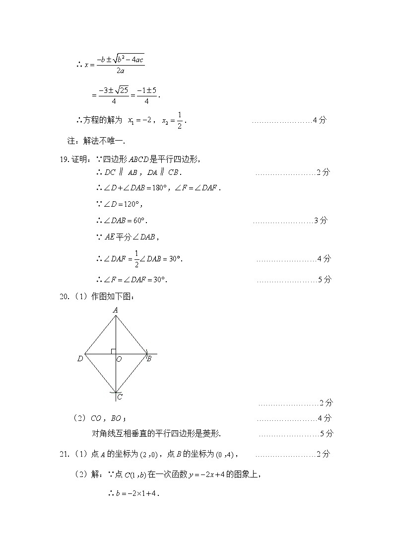 2.答案房山区2022—2023学年度第二学期期末检测试卷八年级数学参考答案20230704第2页