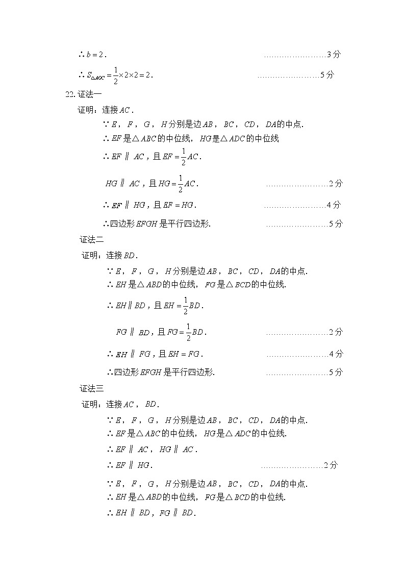 2.答案房山区2022—2023学年度第二学期期末检测试卷八年级数学参考答案20230704第3页