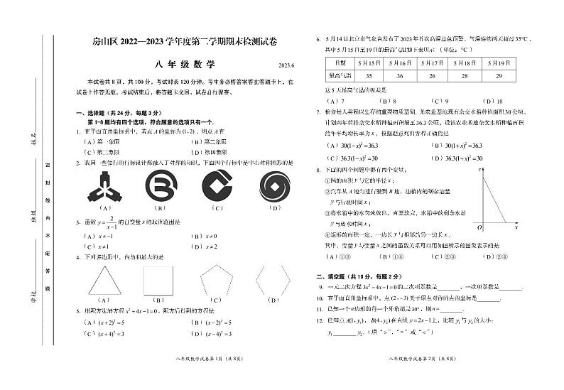 八年级数学试卷第1页