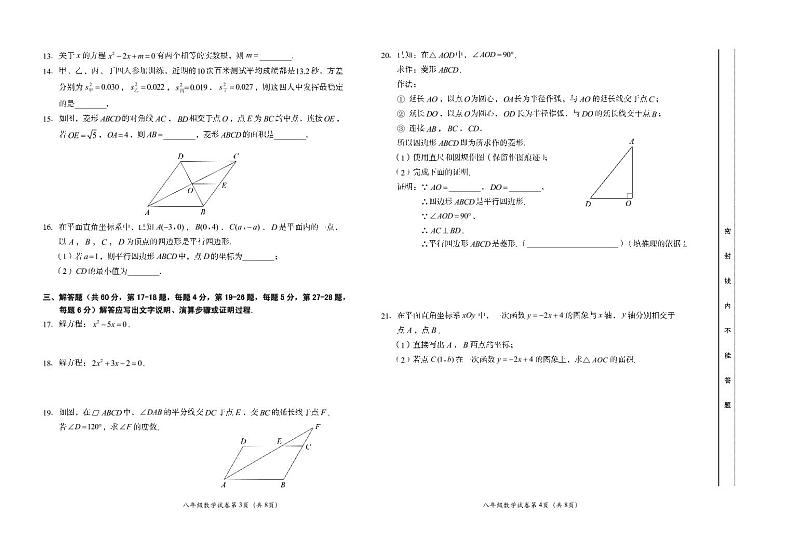 八年级数学试卷第2页