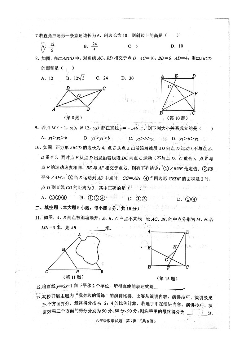 广东省江门市2022-2023学年八年级下学期7月期末数学试题第2页