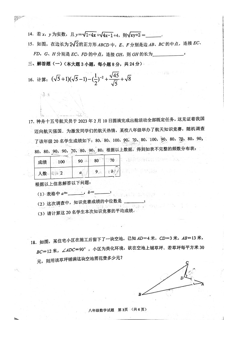 广东省江门市2022-2023学年八年级下学期7月期末数学试题第3页