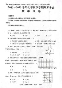 四川省自贡市2022-2023学年七年级下学期7月期末数学试题