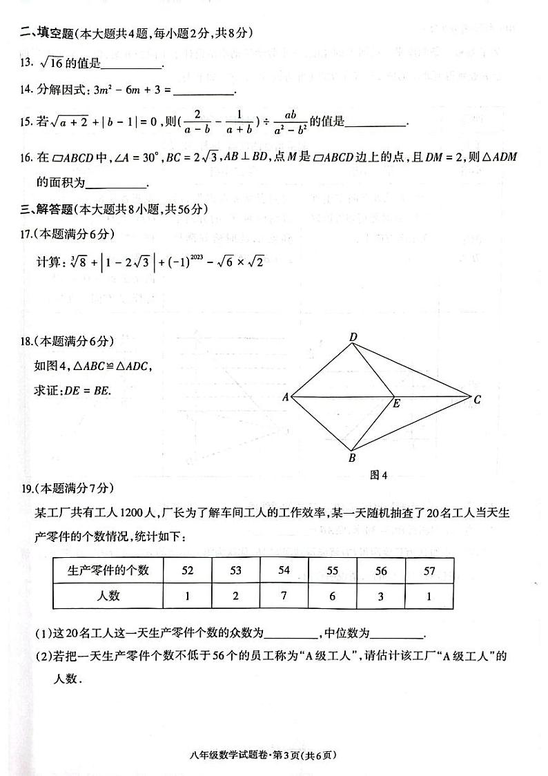 2023年云南省昭通市春季学期正道中学初中学业水平阶段性监测八年级数学03