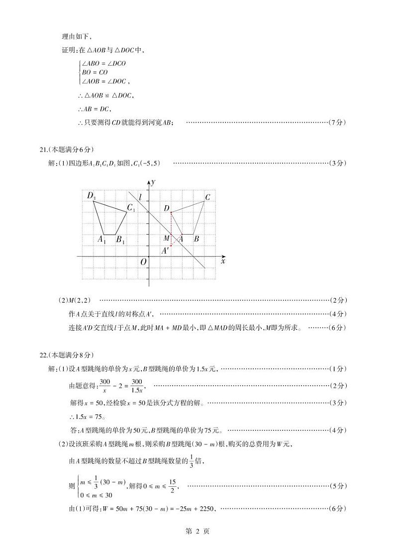 2023年云南省昭通市春季学期正道中学初中学业水平阶段性监测八年级数学02