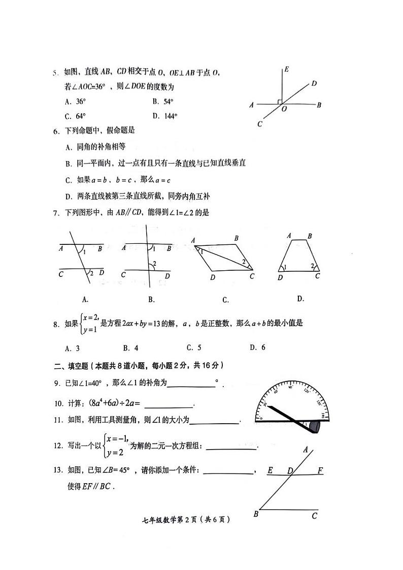 2023北京房山初一（下）期末数学（无答案）第2页