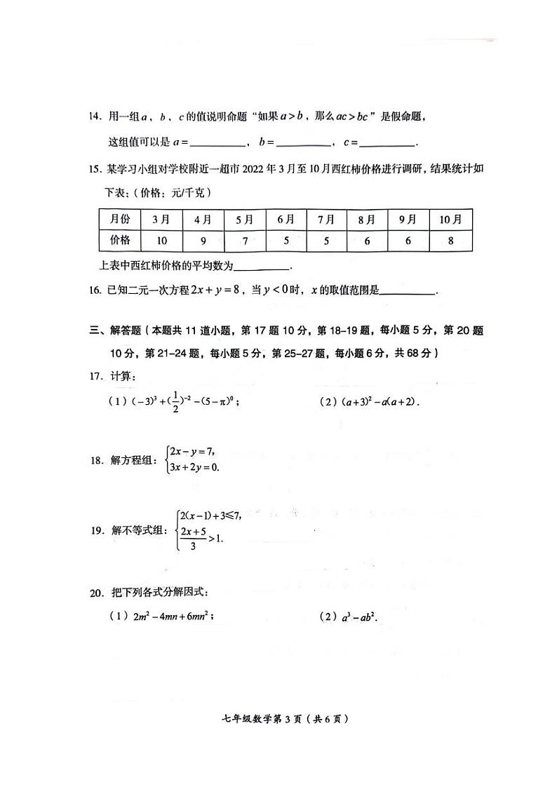 2023北京房山初一（下）期末数学（无答案）第3页