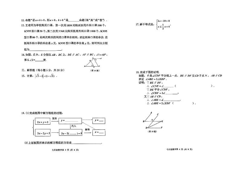 吉林省四平市伊通县2022-2023学年七年级下学期期末考试数学试题第2页