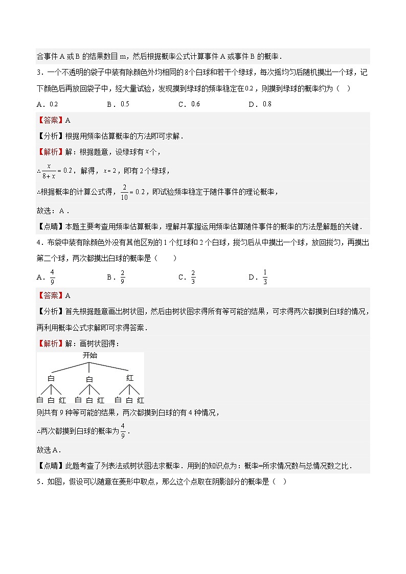 第17讲 概率的进一步认识 单元综合检测-【暑假自学课】2023年新九年级数学暑假精品课（北师大版）02