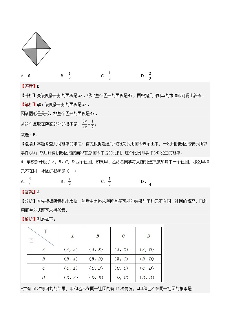 第17讲 概率的进一步认识 单元综合检测-【暑假自学课】2023年新九年级数学暑假精品课（北师大版）03