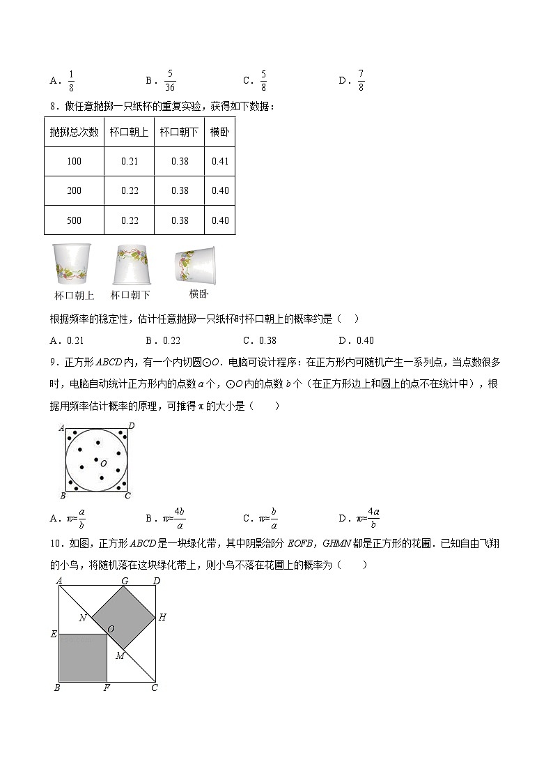 第17讲 概率的进一步认识 单元综合检测-【暑假自学课】2023年新九年级数学暑假精品课（北师大版）02