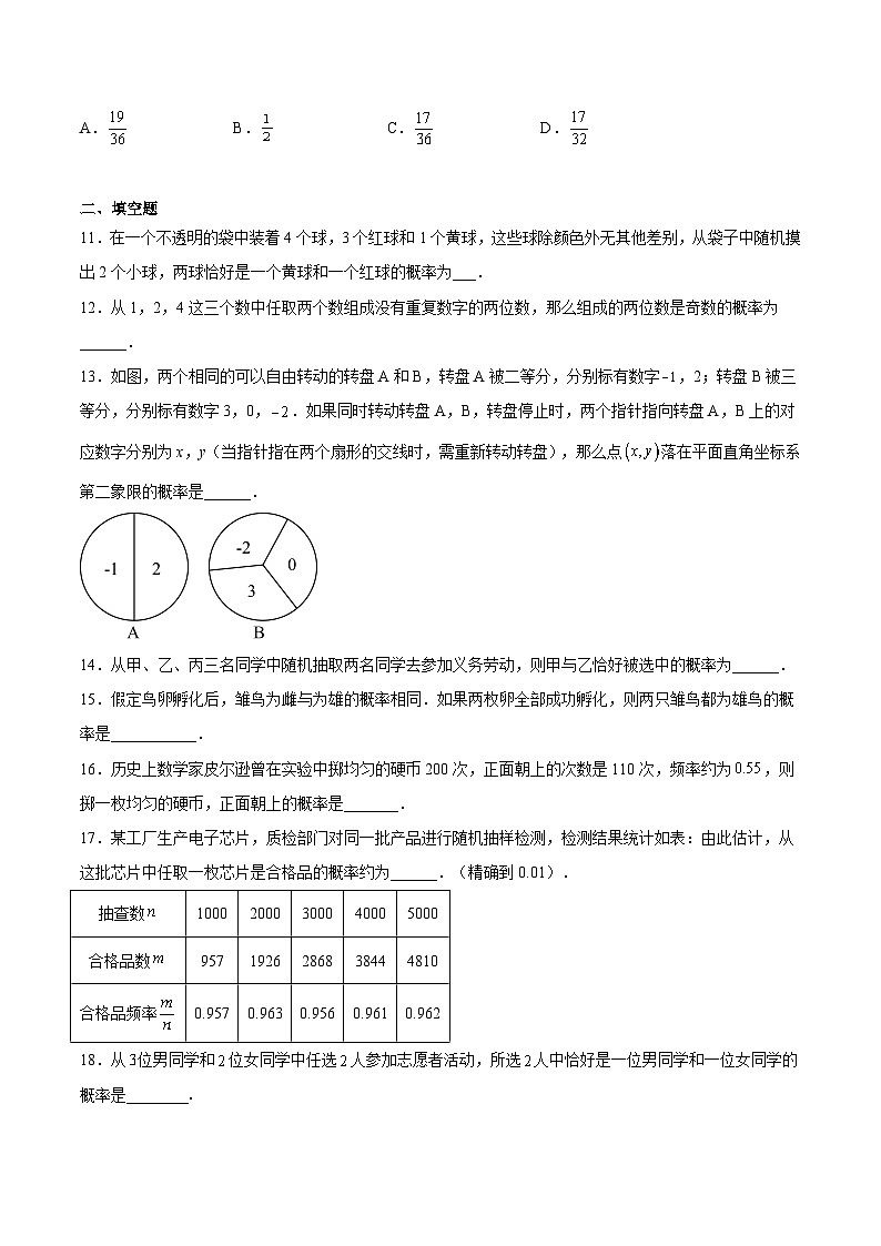 第17讲 概率的进一步认识 单元综合检测-【暑假自学课】2023年新九年级数学暑假精品课（北师大版）03