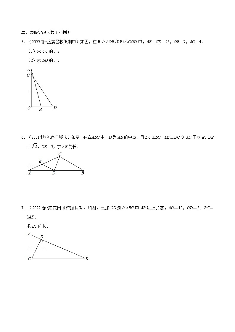 【暑假提升】北师大版数学七年级（七升八）暑假-专题第01讲《探索勾股定理》预习讲学案03