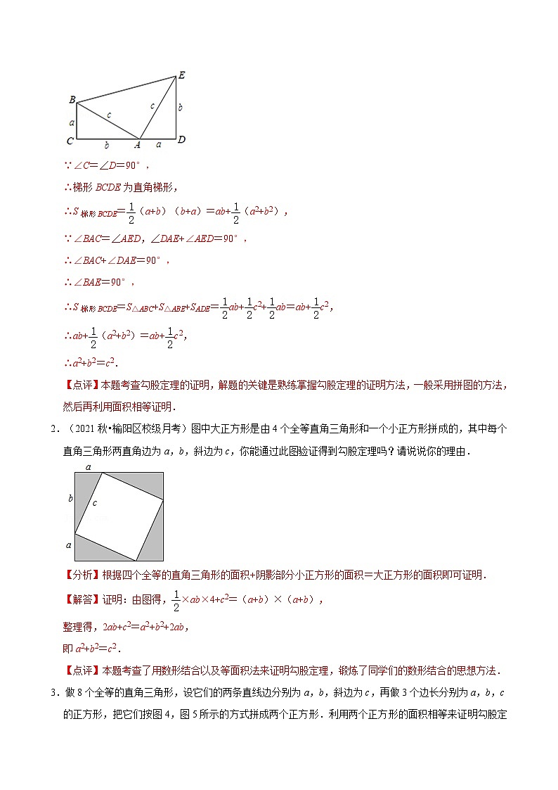 【暑假提升】北师大版数学七年级（七升八）暑假-专题第01讲《探索勾股定理》预习讲学案03