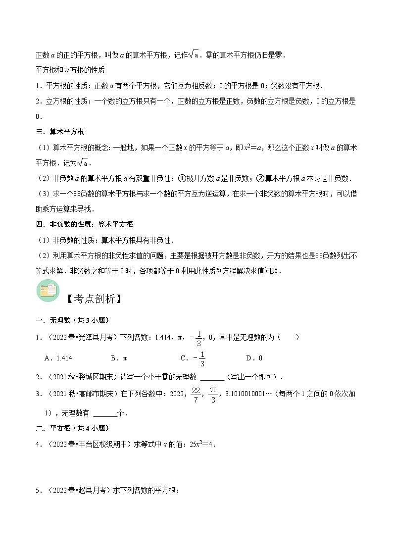 【暑假提升】北师大版数学七年级（七升八）暑假-专题第04讲《认识无理数与平方根》预习讲学案02