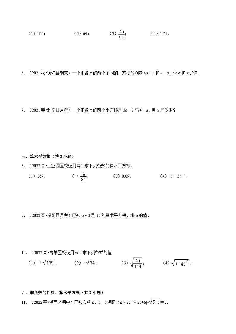 【暑假提升】北师大版数学七年级（七升八）暑假-专题第04讲《认识无理数与平方根》预习讲学案03