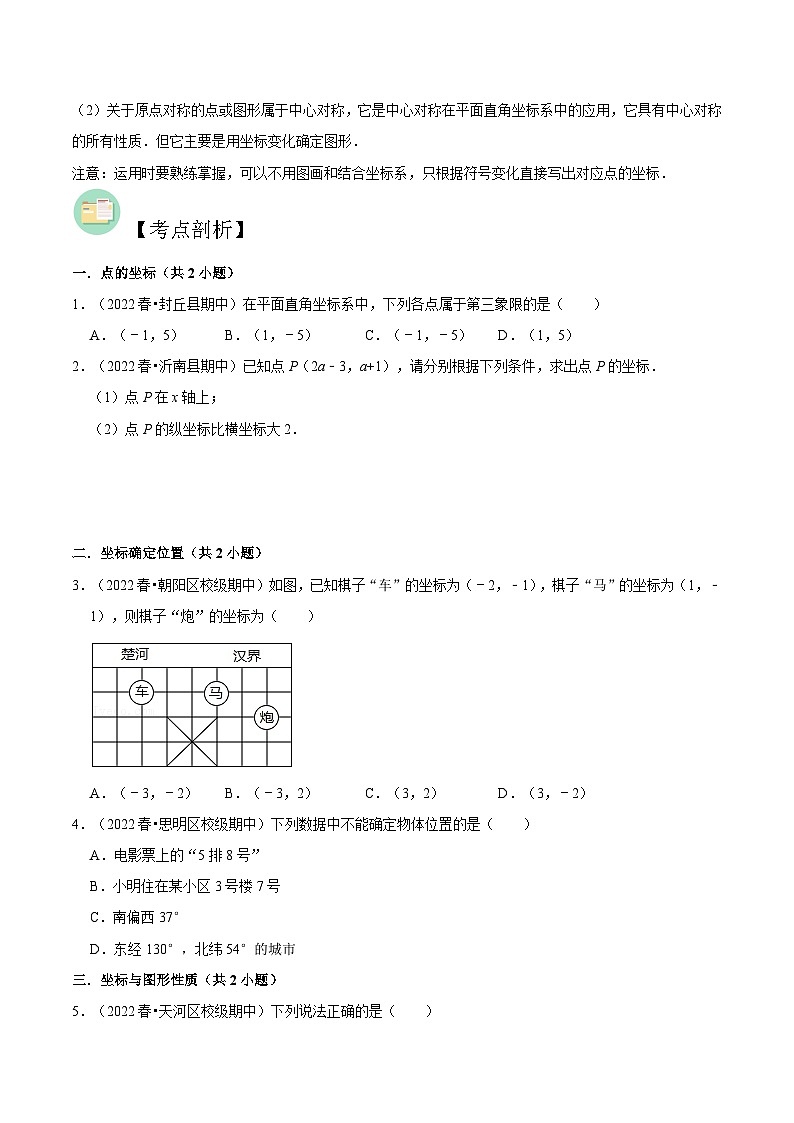 【暑假提升】北师大版数学七年级（七升八）暑假-专题第09讲《位置与坐标》预习讲学案（原卷版）第3页
