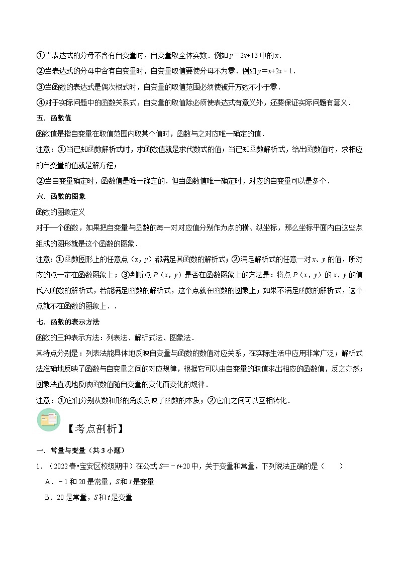 【暑假提升】北师大版数学七年级（七升八）暑假-专题第10讲《函数》预习讲学案（原卷版）第2页