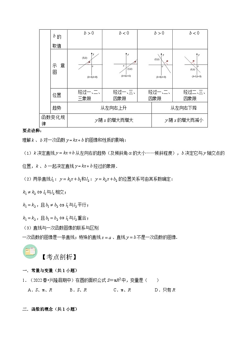 【暑假提升】北师大版数学七年级（七升八）暑假-专题第16讲《一次函数全章复习与测试》预习讲学案02
