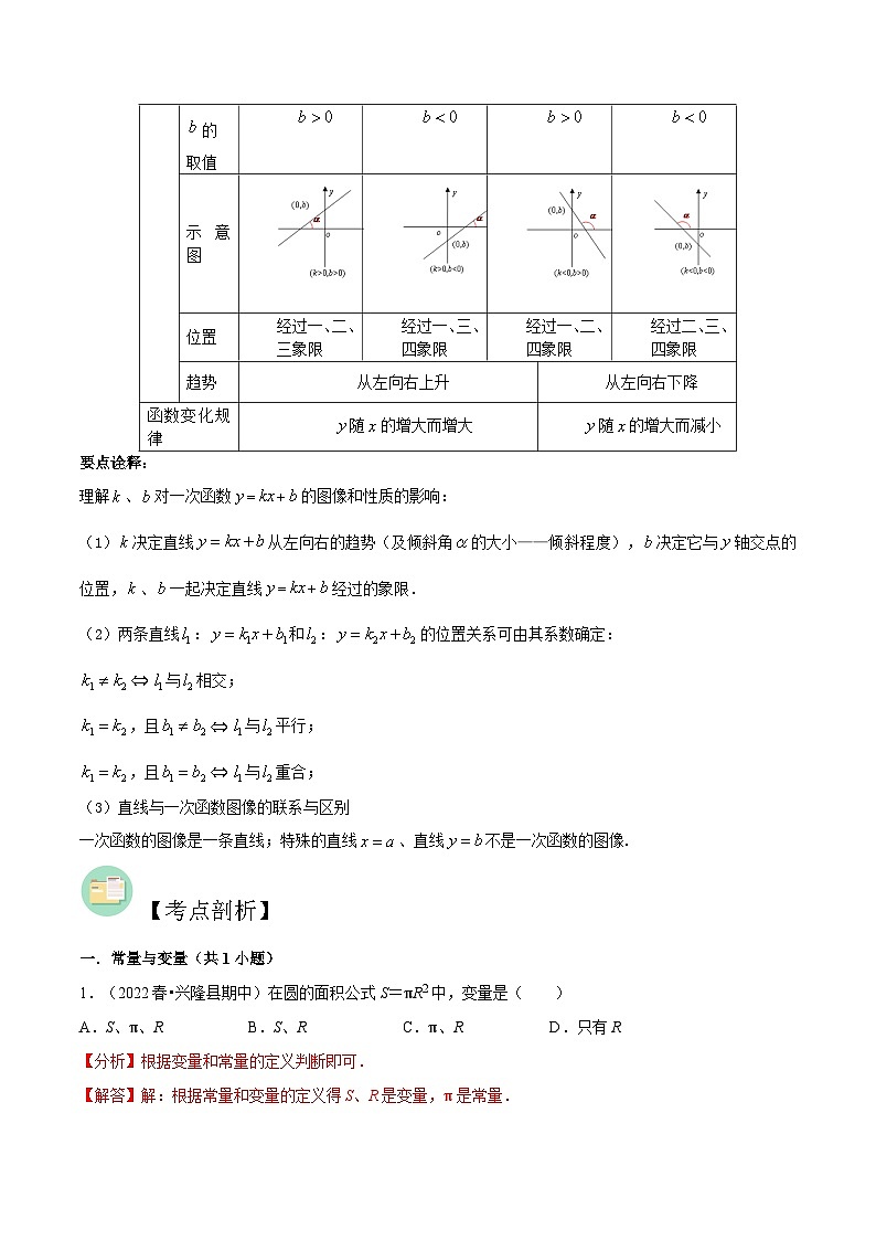 【暑假提升】北师大版数学七年级（七升八）暑假-专题第16讲《一次函数全章复习与测试》预习讲学案02