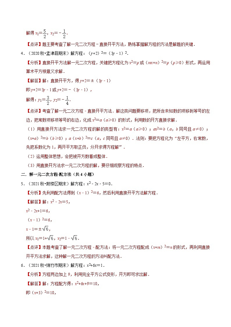 【暑假提升】北师大版数学八年级（八升九）暑假-专题第05讲《用配方法求解一元二次方程》预习讲学案03