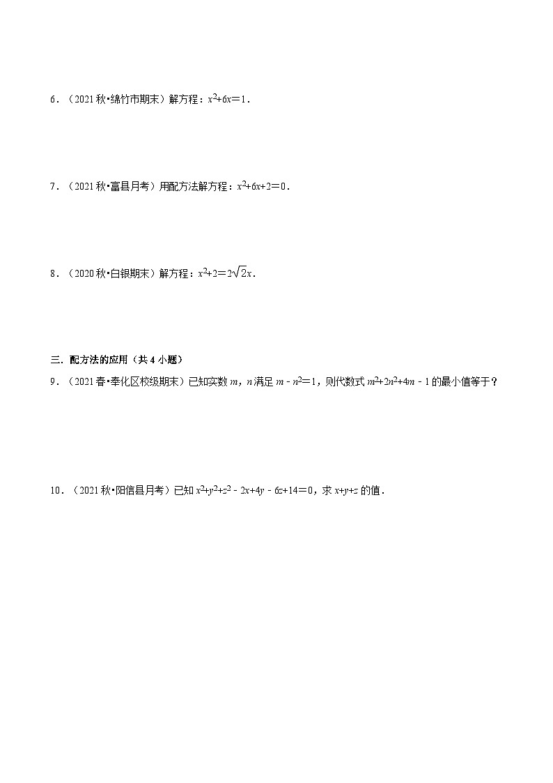 【暑假提升】北师大版数学八年级（八升九）暑假-专题第05讲《用配方法求解一元二次方程》预习讲学案03