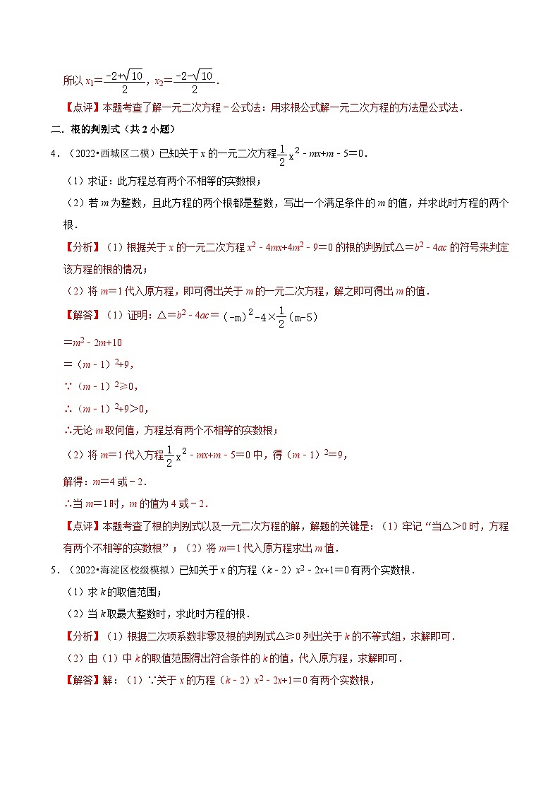 【暑假提升】北师大版数学八年级（八升九）暑假-专题第06讲《公式法与因式分解法求解一元二次方程》预习讲学案03