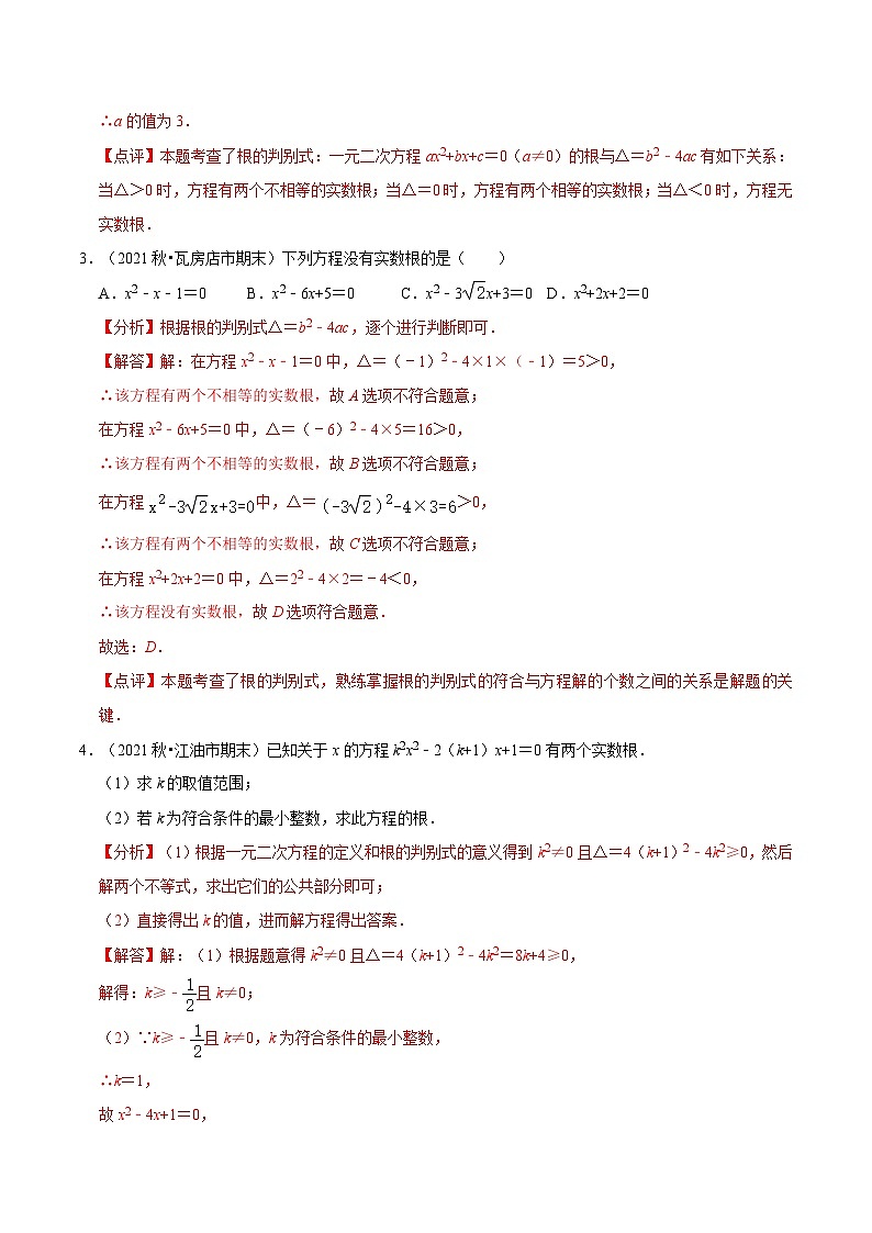 【暑假提升】北师大版数学八年级（八升九）暑假-专题第07讲《一元二次方程的根与系数的关系》预习讲学案（解析版）第3页