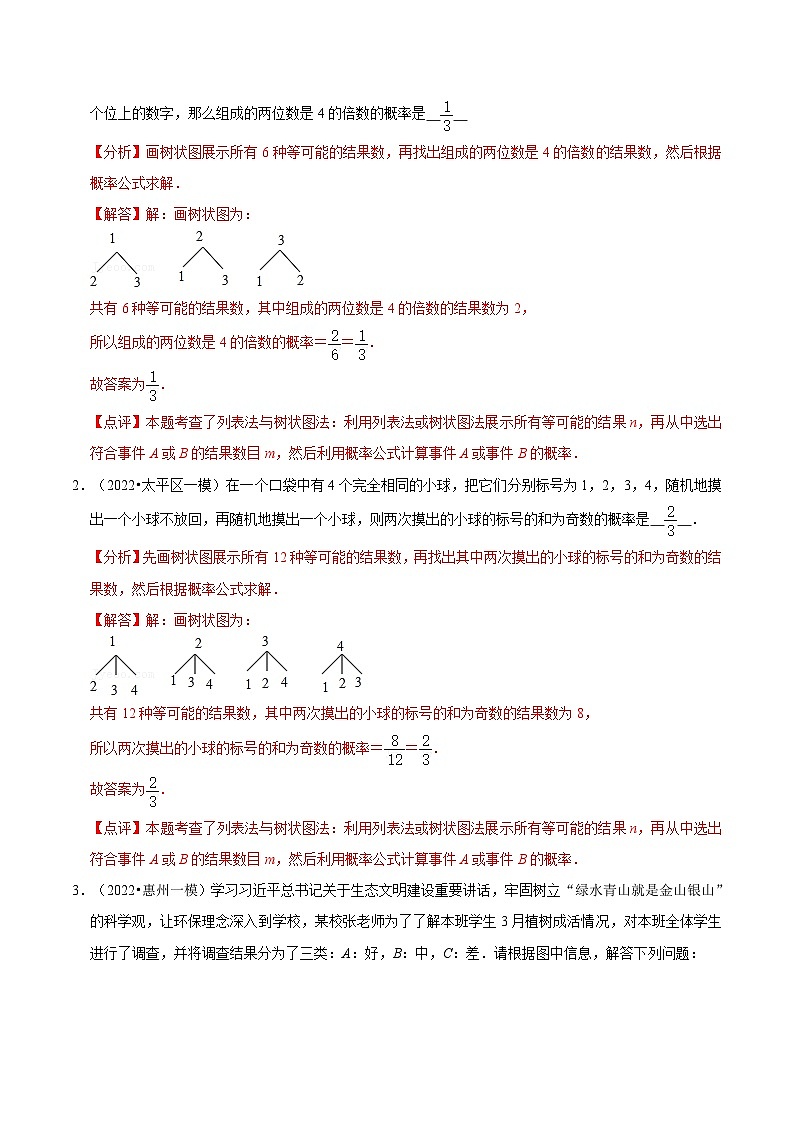 【暑假提升】北师大版数学八年级（八升九）暑假-专题第09讲《概率的进一步认识》预习讲学案02