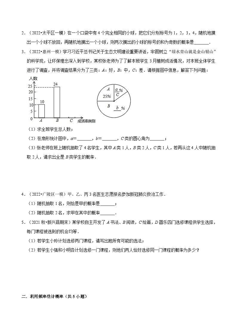 【暑假提升】北师大版数学八年级（八升九）暑假-专题第09讲《概率的进一步认识》预习讲学案02
