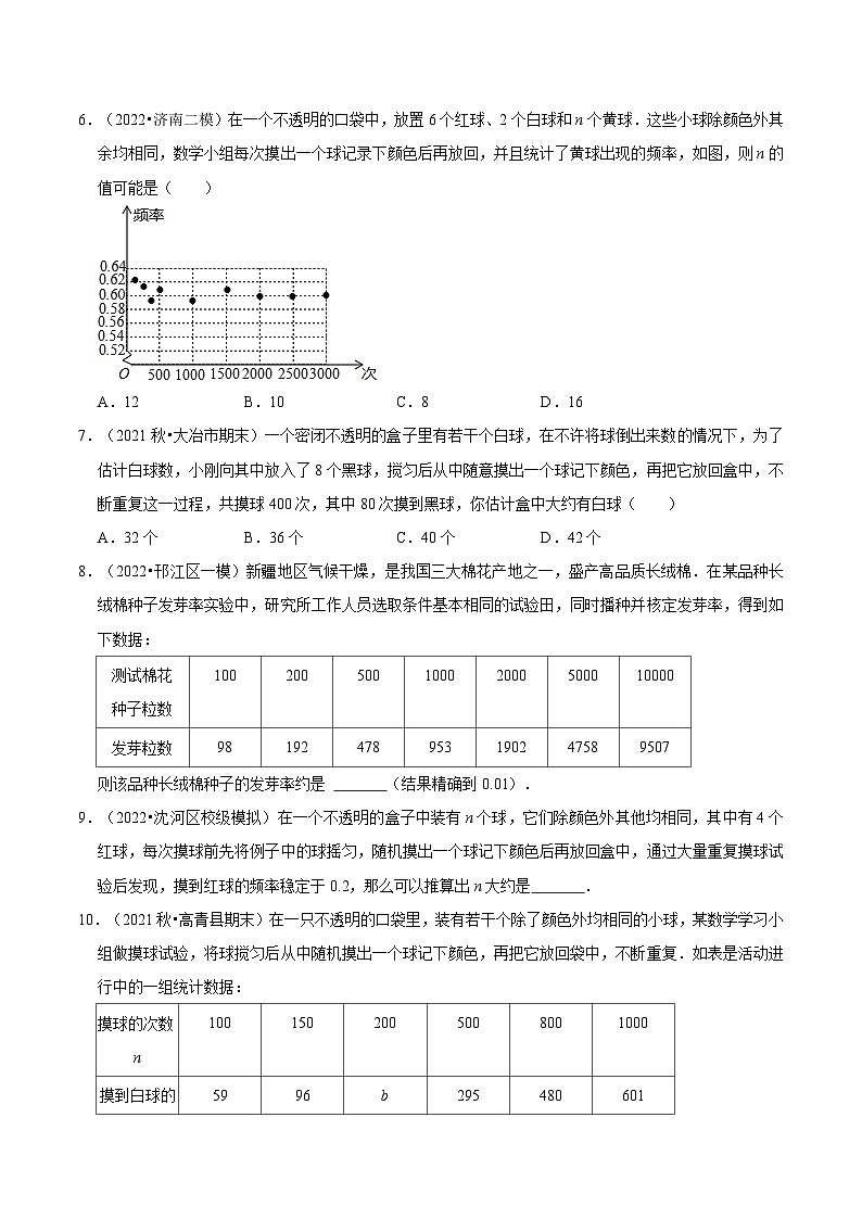 【暑假提升】北师大版数学八年级（八升九）暑假-专题第09讲《概率的进一步认识》预习讲学案03
