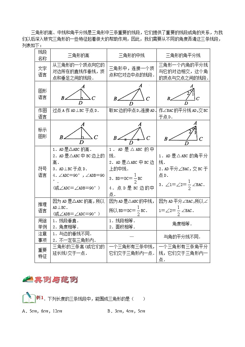 第01讲 认识三角形（原卷版）第2页