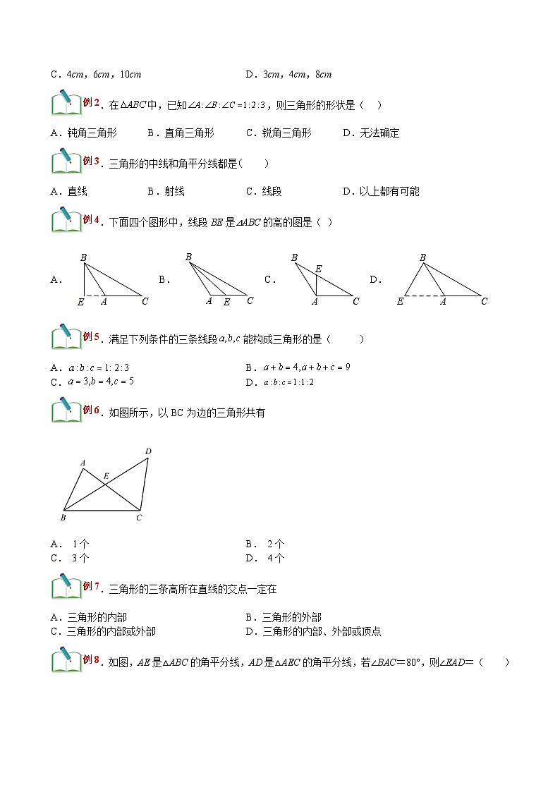 第01讲 认识三角形（原卷版）第3页