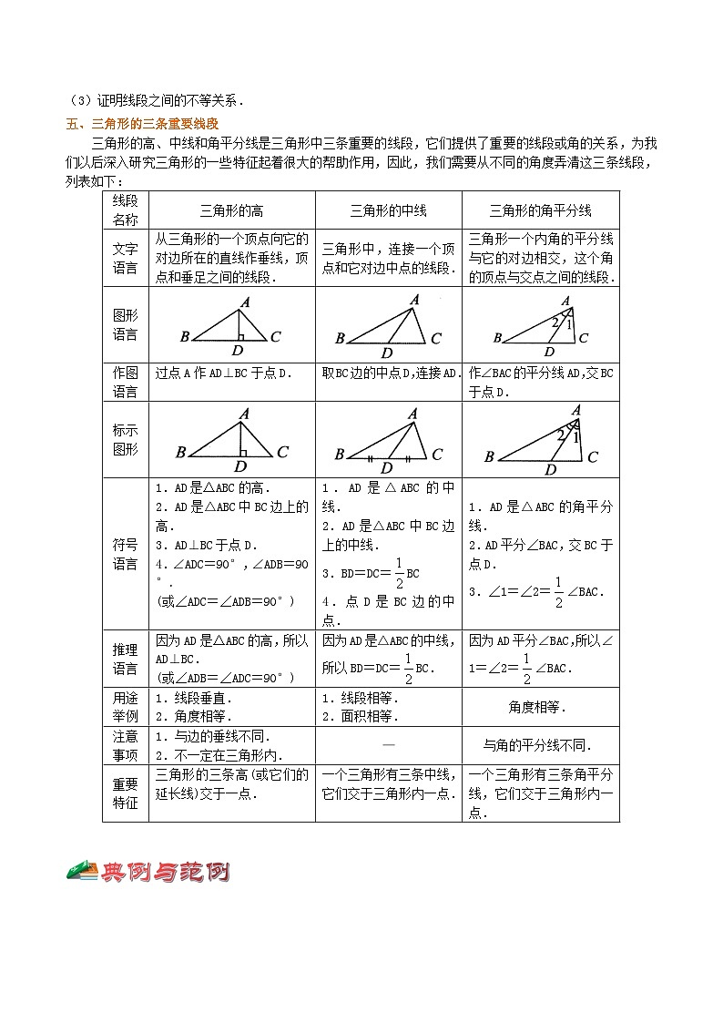 第01讲 认识三角形（解析版）第2页