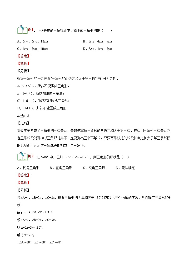 第01讲 认识三角形（解析版）第3页