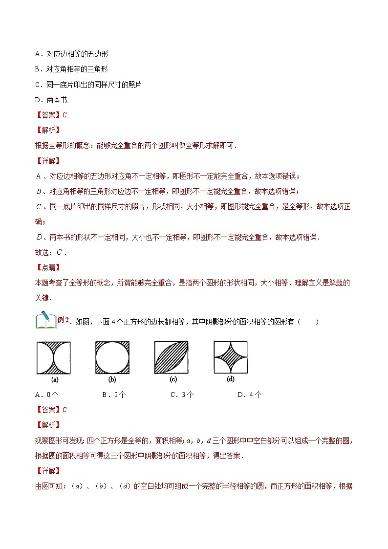 【暑假提升】浙教版数学七年级（七升八）暑假-专题第03讲《全等三角形》预习讲学案02