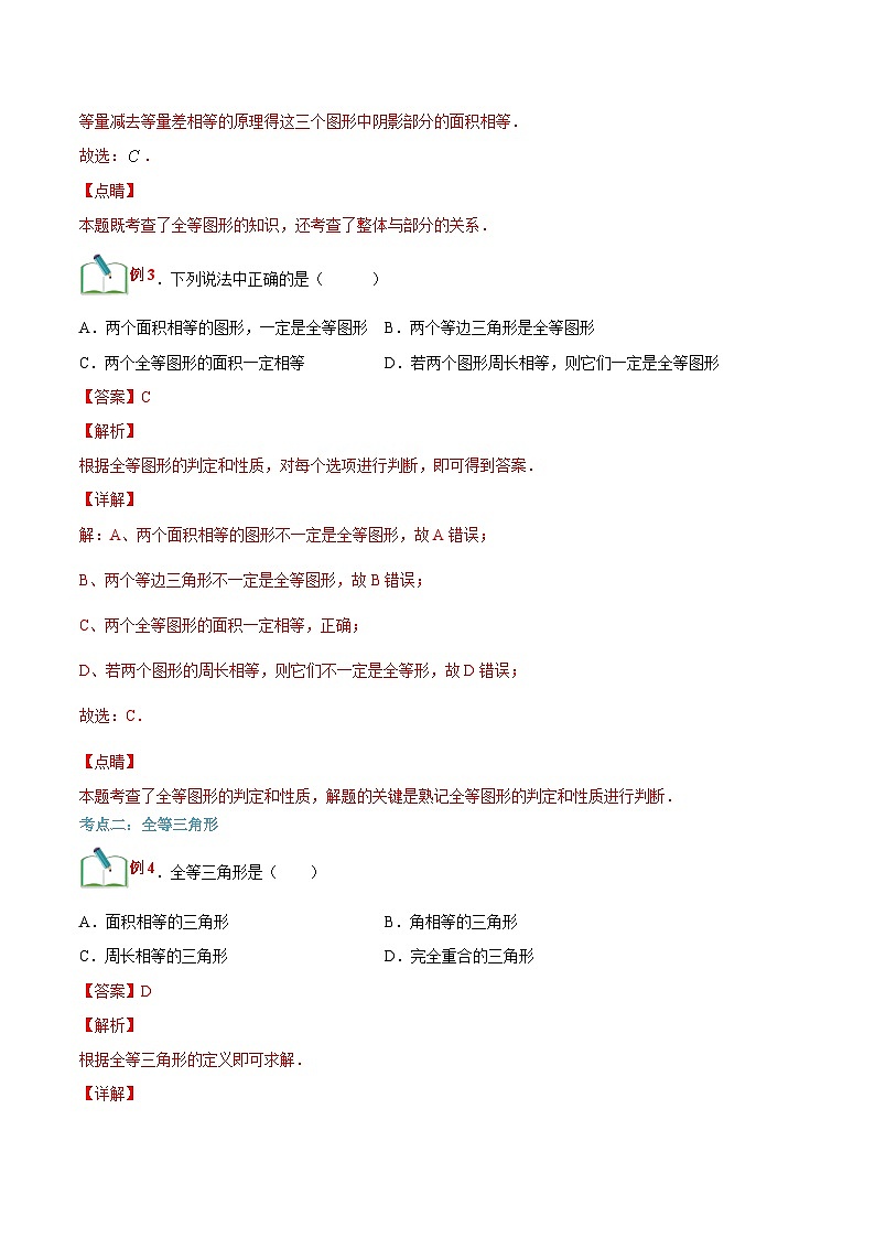 【暑假提升】浙教版数学七年级（七升八）暑假-专题第03讲《全等三角形》预习讲学案03