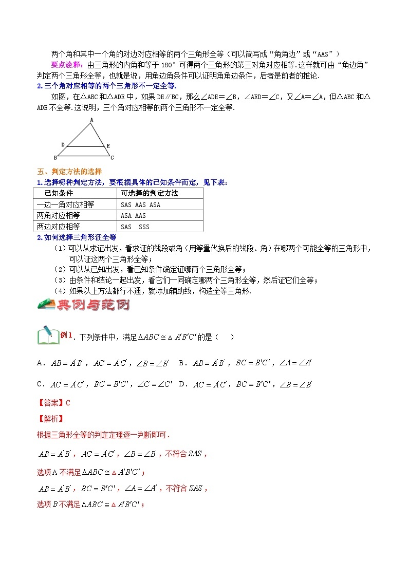 【暑假提升】浙教版数学七年级（七升八）暑假-专题第04讲《全等三角形的判定》预习讲学案02