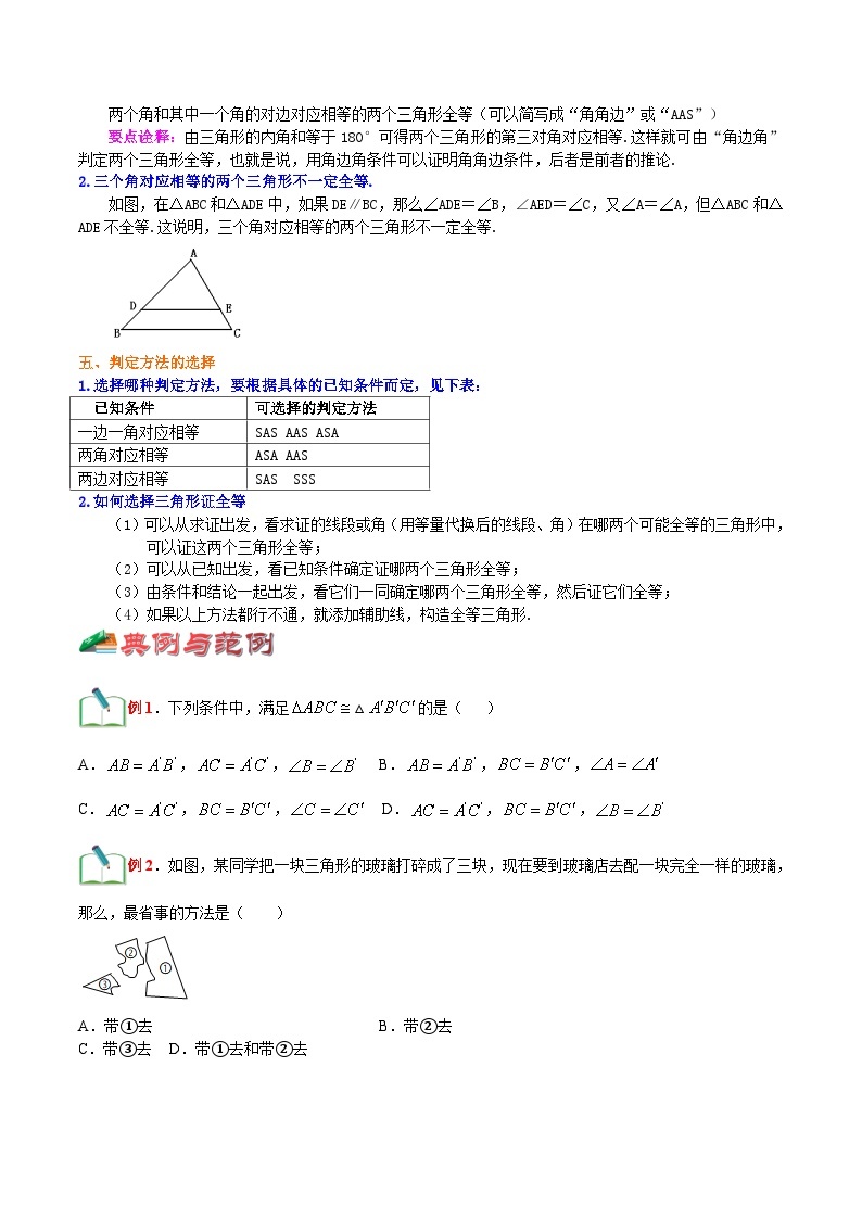 【暑假提升】浙教版数学七年级（七升八）暑假-专题第04讲《全等三角形的判定》预习讲学案02