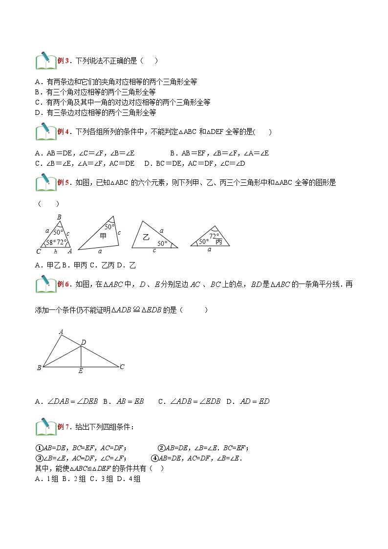 【暑假提升】浙教版数学七年级（七升八）暑假-专题第04讲《全等三角形的判定》预习讲学案03