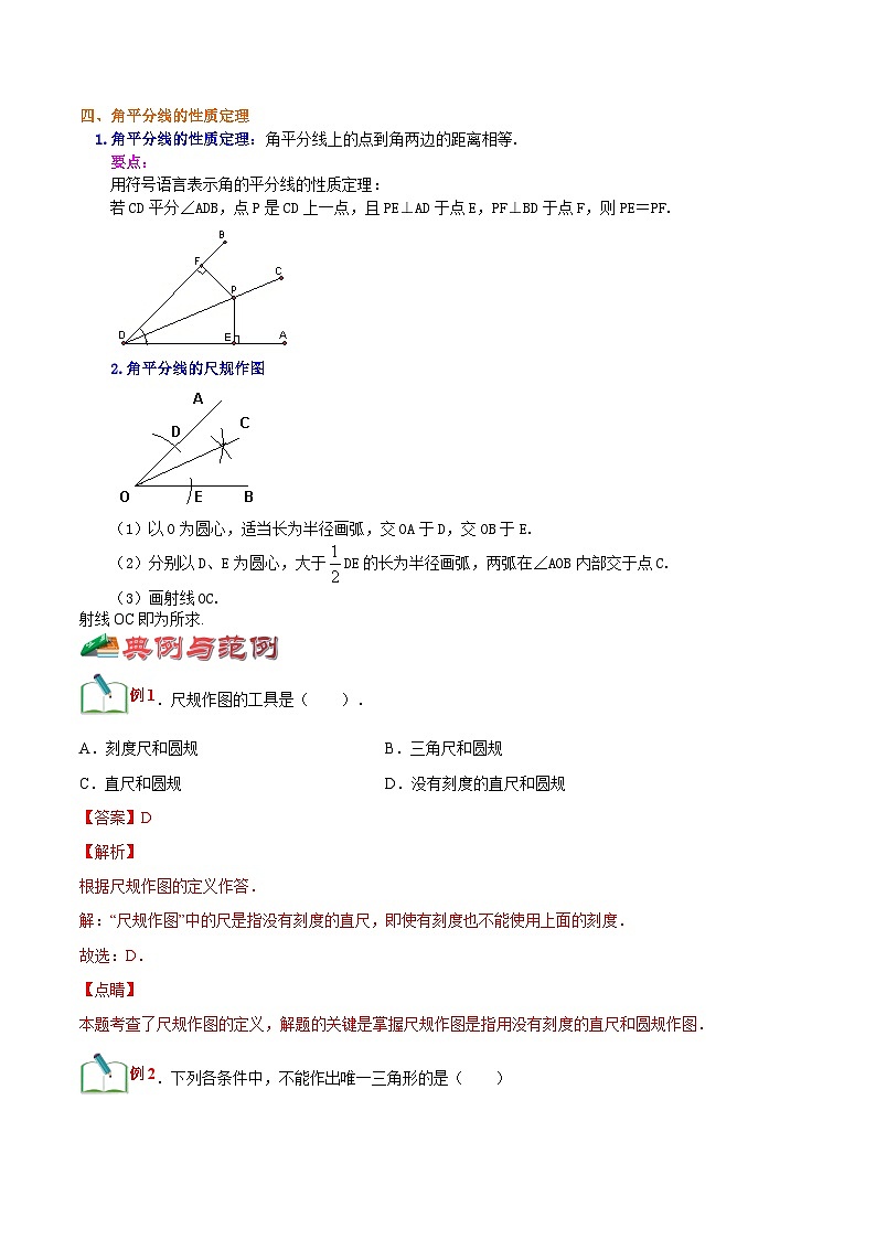 第05讲 尺规作图、垂直平分线、角平分线的性质（解析版）第2页