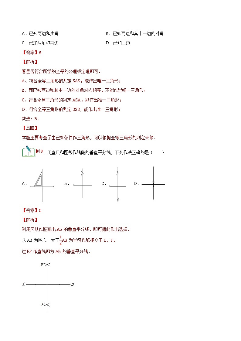 第05讲 尺规作图、垂直平分线、角平分线的性质（解析版）第3页