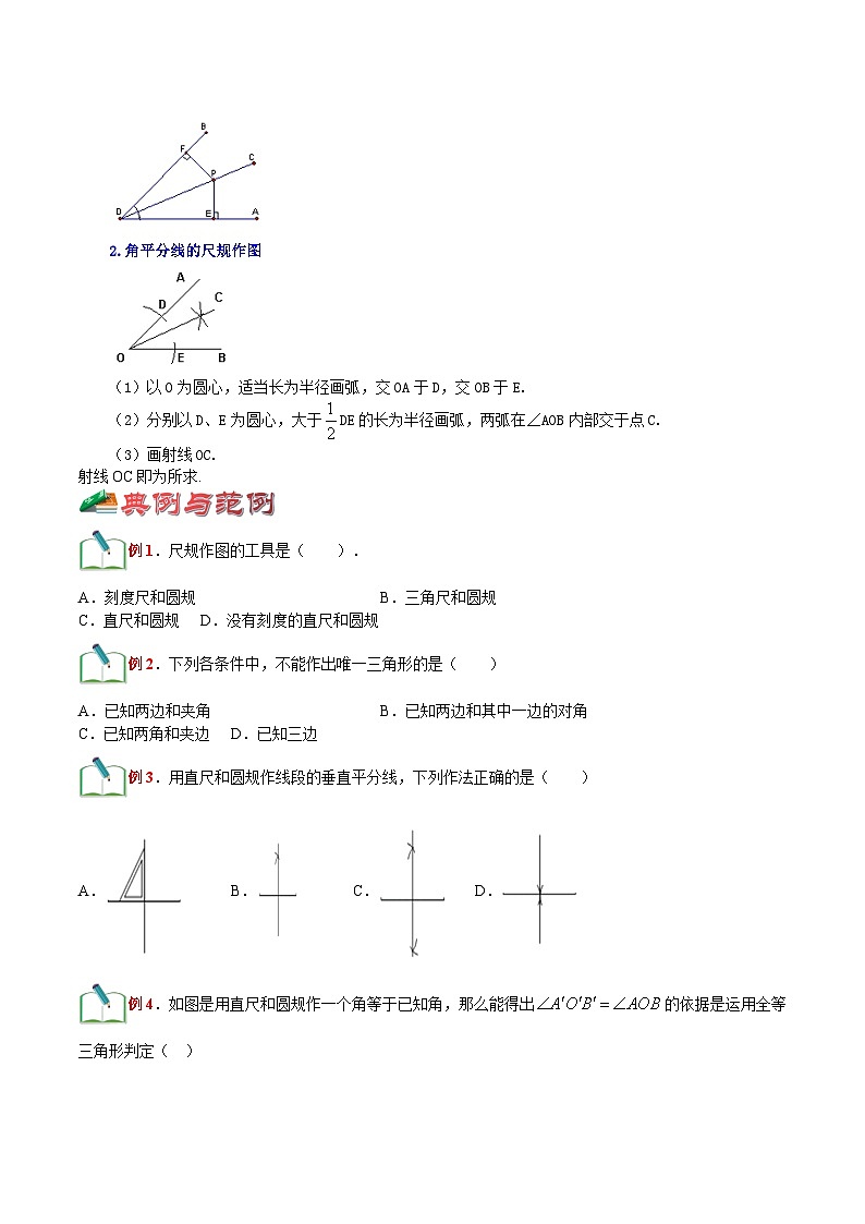 第05讲 尺规作图、垂直平分线、角平分线的性质（原卷版）第2页