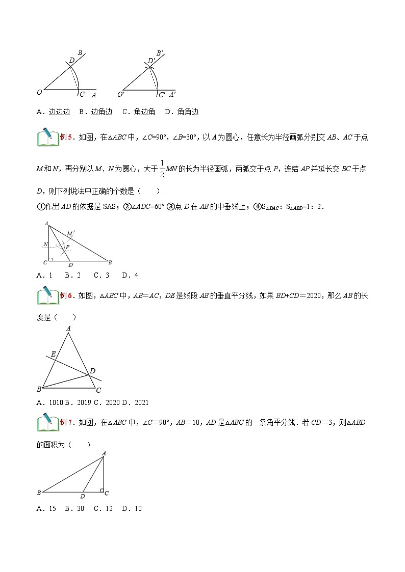 第05讲 尺规作图、垂直平分线、角平分线的性质（原卷版）第3页