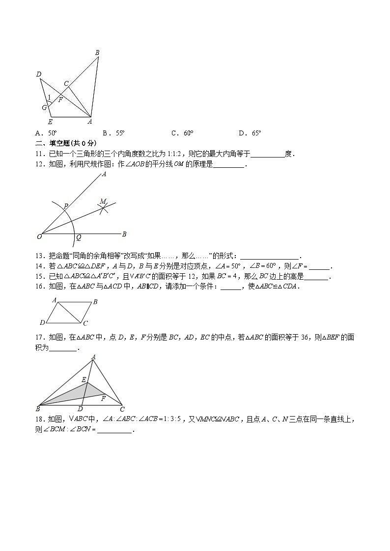 第06讲 三角形的初步认识 单元综合检测（基础过关）（原卷版）第3页