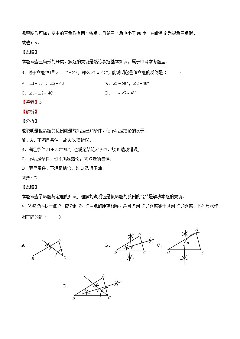 第06讲 三角形的初步认识 单元综合检测（基础过关）（解析版）第2页