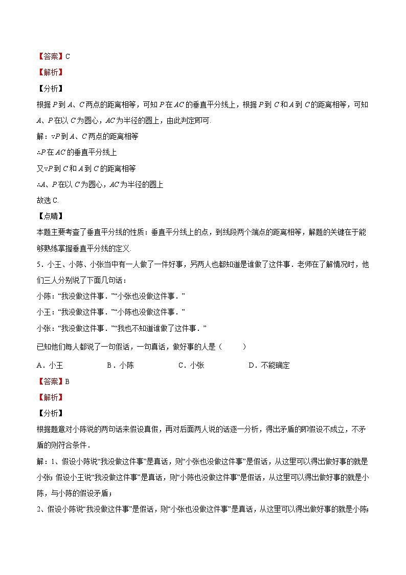 第06讲 三角形的初步认识 单元综合检测（基础过关）（解析版）第3页