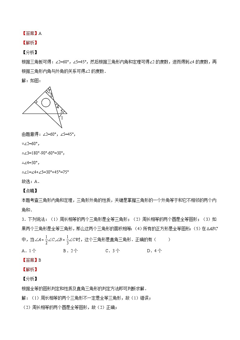 【暑假提升】浙教版数学七年级（七升八）暑假-专题第07讲《三角形的初步认识单元综合检测（能力提升）》预习讲学案02