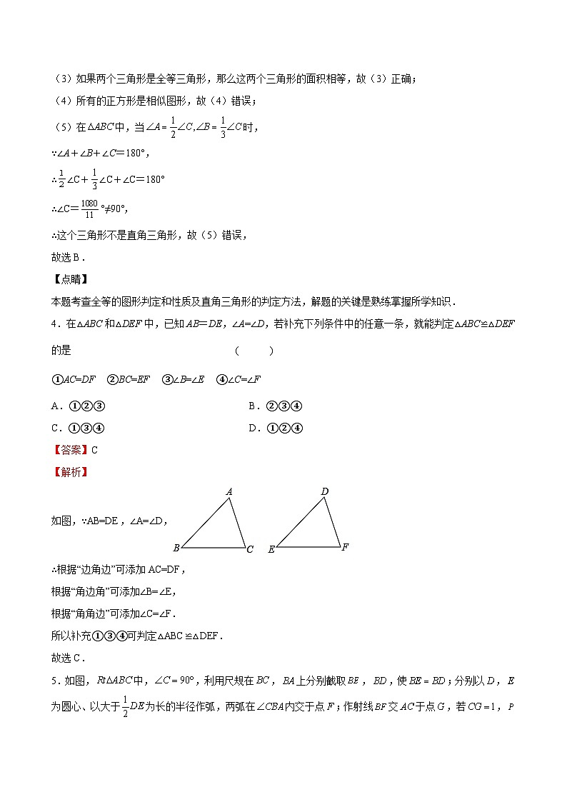 【暑假提升】浙教版数学七年级（七升八）暑假-专题第07讲《三角形的初步认识单元综合检测（能力提升）》预习讲学案03