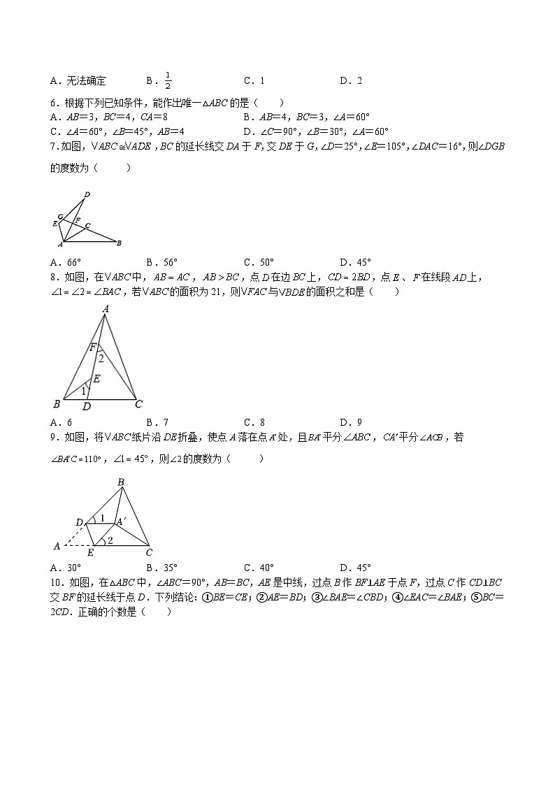 【暑假提升】浙教版数学七年级（七升八）暑假-专题第07讲《三角形的初步认识单元综合检测（能力提升）》预习讲学案02